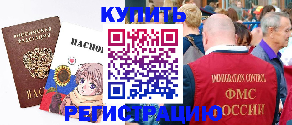 миграционный учет в Полярном