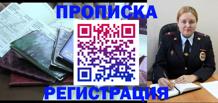 временная регистрация адрес в Полярном