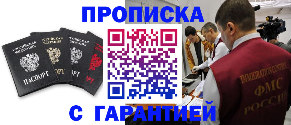 временная регистрация надежно в Полярном