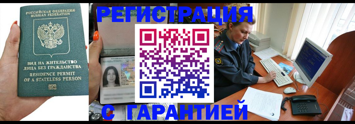 временная регистрация 2025 в Полярном